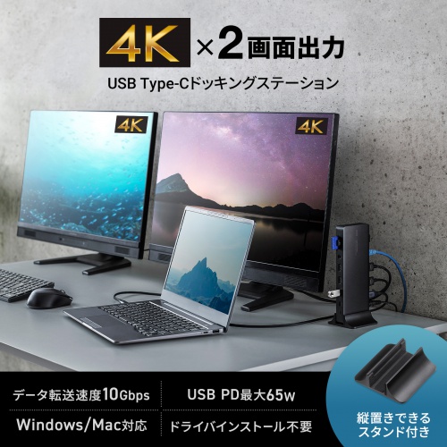 ドッキングステーション（タイプCハブ・HDMI・2画面出力・縦型スタンド付き・4K/60Hz対応・PD65W・充電アダプタ付き・アルミ製） USB-CVDK16 サンワサプライ
