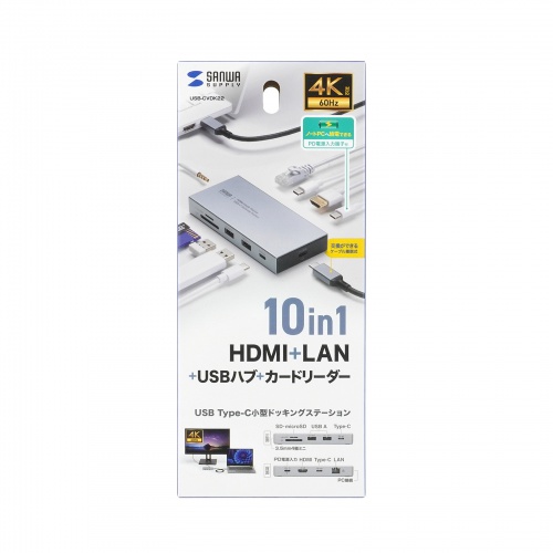 【アウトレット】ドッキングステーション（Type-C・10-in-1・HDMI・1画面・4K/60Hz・PD急速充電・SDカードリーダー・LAN・MACアドレスパススルー・コンパクト・ケーブル着脱式）