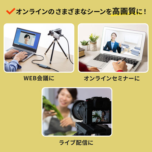 USB-HDMIカメラアダプタ（WEBカメラ化・Zoom・Skype・USB type-C対応