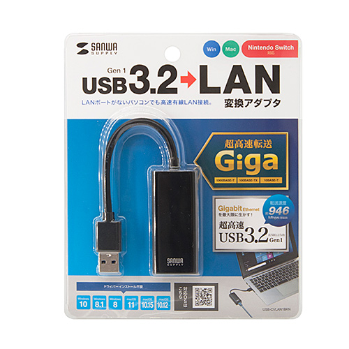 USB-LAN変換アダプタ（USB3.2・ギガビット対応・ブラック） USB-CVLAN1BKN サンワサプライ