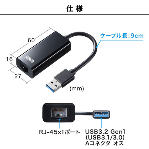 LANアダプタ(USB3.1-有線LAN変換・ギガビット・ブラック)
