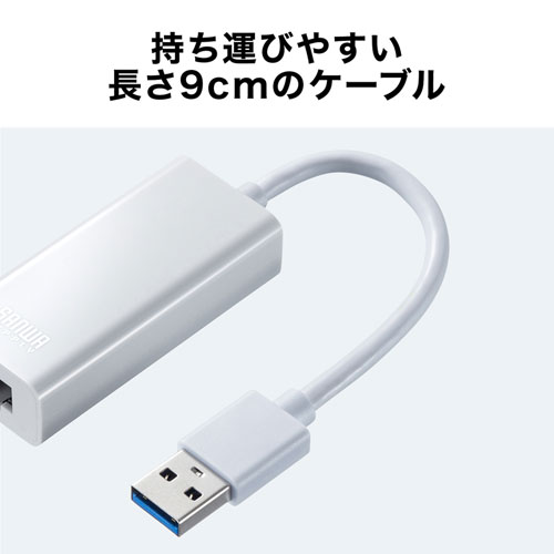 USB-LAN変換アダプタ（USB3.2・ギガビット対応・おすすめ・ホワイト） USB-CVLAN1WN サンワサプライ