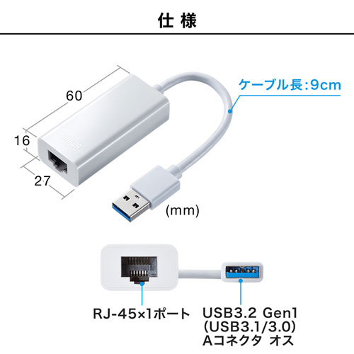USB-LAN変換アダプタ（USB3.2・ギガビット対応・おすすめ・ホワイト） USB-CVLAN1WN サンワサプライ