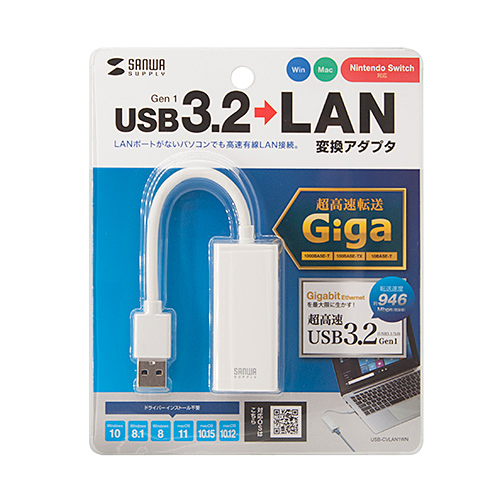 USB-LAN変換アダプタ（USB3.2・ギガビット対応・おすすめ・ホワイト） USB-CVLAN1WN サンワサプライ
