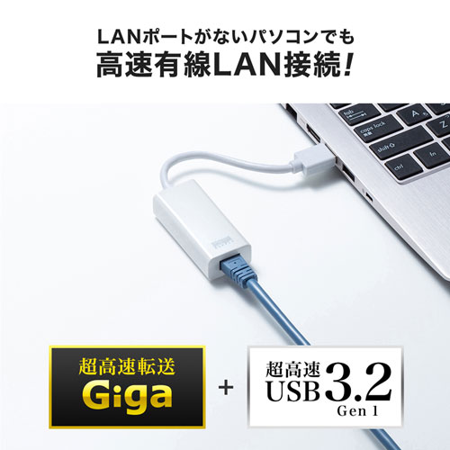 LANアダプタ(USB3.1-有線LAN変換・ギガビット・ホワイト)