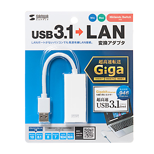 LANアダプタ(USB3.1-有線LAN変換・ギガビット・ホワイト)