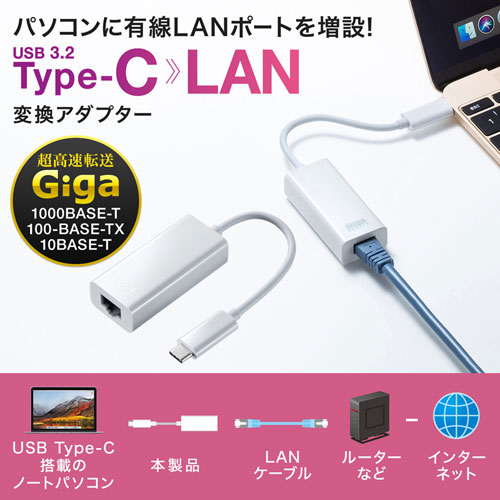 TypeC-LAN変換アダプタ（USB3.2・ギガビット対応・おすすめ
