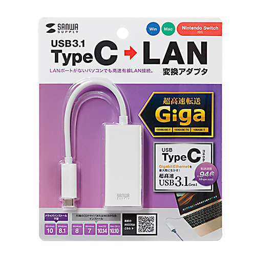 LANアダプタ(USBタイプC-有線LAN変換・ギガビット・ホワイト)
