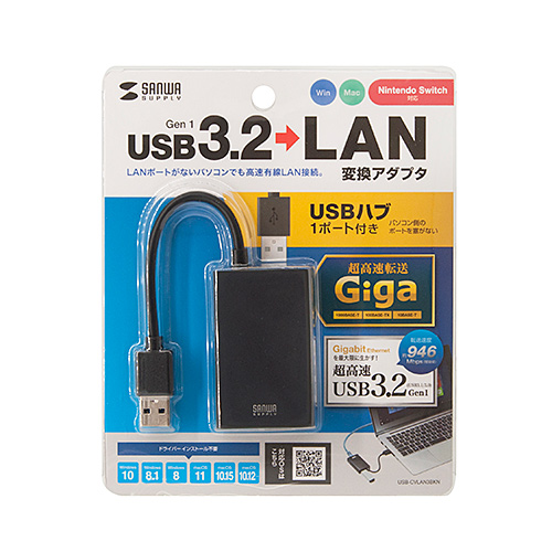 USB-LAN変換アダプタ（USB3.2・USBハブポート付・ギガビット対応・おすすめ・ブラック） USB-CVLAN3BKN サンワサプライ