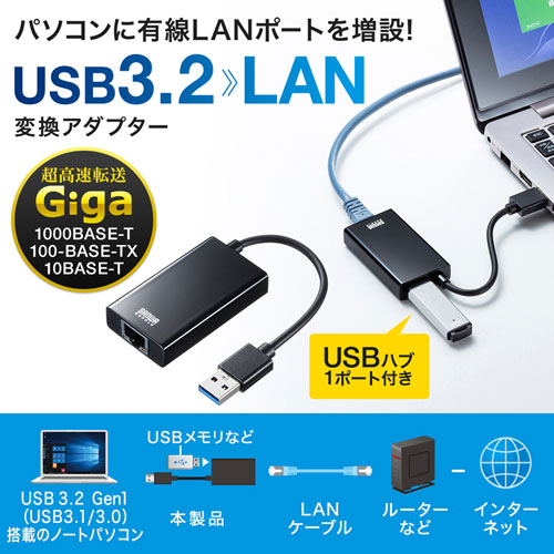 LANアダプタ(USB3.1-LAN変換・USBハブ1ポート・ブラック)