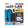 LANアダプタ(USB3.1-LAN変換・USBハブ1ポート・ブラック)