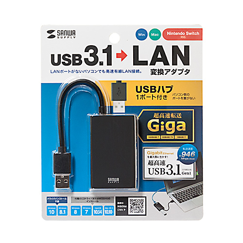 LANアダプタ(USB3.1-LAN変換・USBハブ1ポート・ブラック)