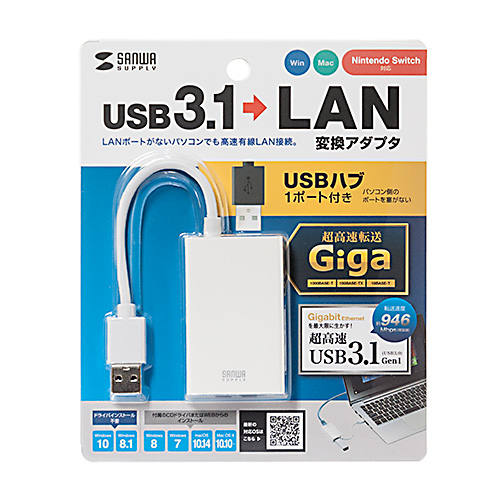 LANアダプタ(USB3.1-LAN変換・USBハブ1ポート・ホワイト)