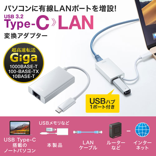 LANアダプタ(USB3.1 TypeC-LAN変換・USBハブ1ポート・ホワイト)
