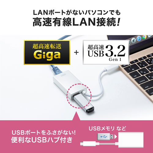 LANアダプタ(USB3.1 TypeC-LAN変換・USBハブ1ポート・ホワイト)