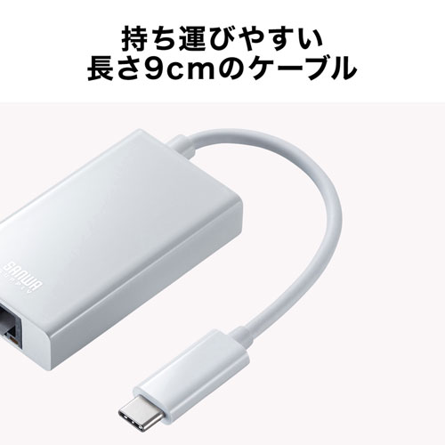 LANアダプタ(USB3.1 TypeC-LAN変換・USBハブ1ポート・ホワイト)