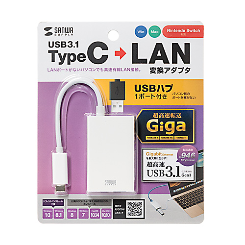 LANアダプタ(USB3.1 TypeC-LAN変換・USBハブ1ポート・ホワイト)