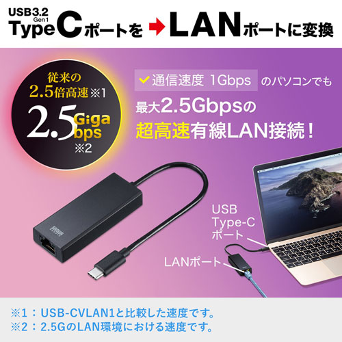 Type-C-LAN変換アダプタ（USB・ギガビット対応・2.5Gbps対応・おすすめ・ブラック） USB-CVLAN6BK サンワサプライ