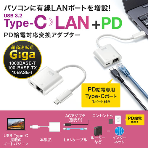 TypeC-LAN変換アダプタ（USB3.2・PD対応・ギガビット対応・おすすめ・ホワイト） USB-CVLAN7W サンワサプライ