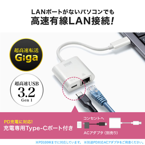 TypeC-LAN変換アダプタ（USB3.2・PD対応・ギガビット対応・おすすめ・ホワイト） USB-CVLAN7W サンワサプライ