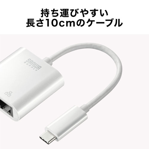 TypeC-LAN変換アダプタ（USB3.2・PD対応・ギガビット対応・おすすめ・ホワイト） USB-CVLAN7W サンワサプライ