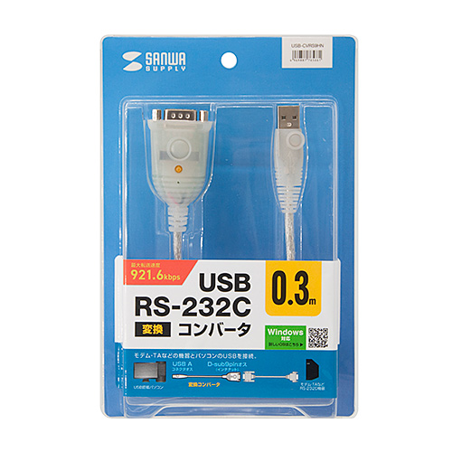 USB RS232C変換ケーブル（Windows11・Windows10・ドライバ・0.3m・D-sub9pin・おすすめ） USB-CVRS9HN サンワサプライ
