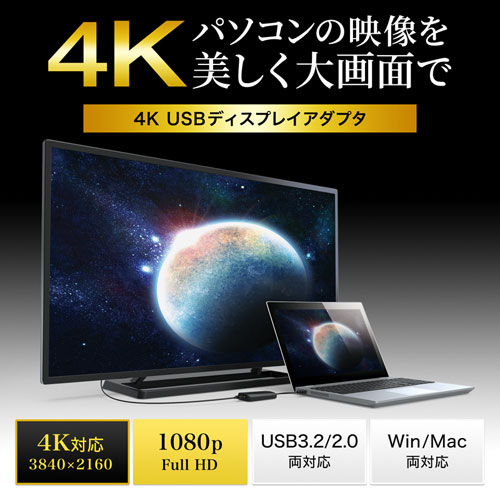 【在庫処分のため 超特価】ディスプレイアダプター（4K対応・USB-HDMI・おすすめ・ブラック） USB-CVU3HD2N サンワサプライ