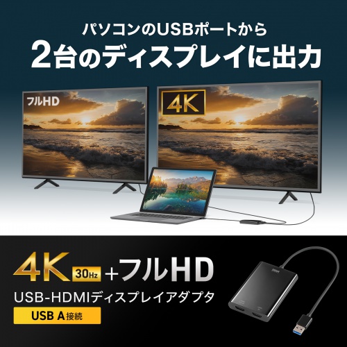 USB-HDMIディスプレイアダプタ（4K/30Hz対応・2画面出力・USB 5Gbps）