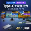 USB C - HDMI 変換アダプタ（4K×3・拡張・3画面・HDMI×1 USB C×2・ディスプレイアダプタ・トリプルディスプレイ・Win Mac対応）