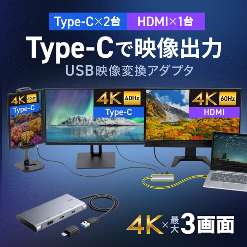 USB C - HDMI 変換アダプタ（4K×3・拡張・3画面・HDMI×1 USB C×2・ディスプレイアダプタ・トリプルディスプレイ・Win Mac対応）