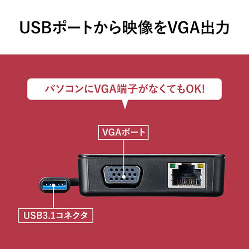 変換アダプタ(USB3.1-VGA/LAN変換・デュアルモニタ・ギガビット対応)