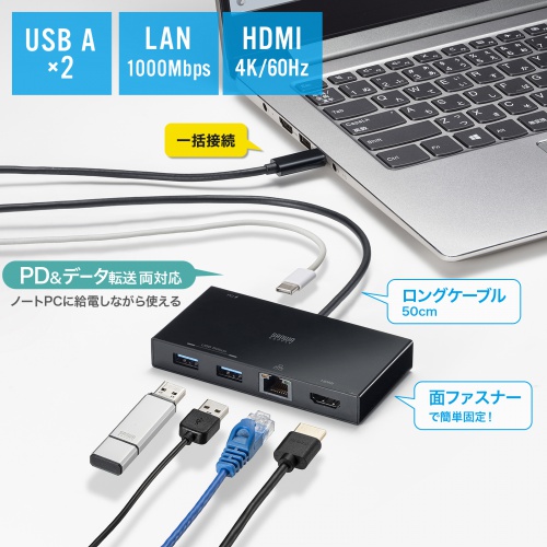 ドッキングステーション（Type-C 接続・5 in 1・HDMI 1つ・4K/60Hz・USB A 2つ・PD100W・LANポート・面ファスナー固定・ケーブル長 50cm）