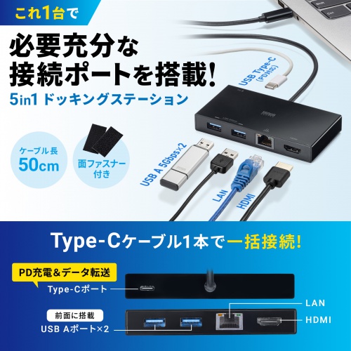 ドッキングステーション（Type-C 接続・5 in 1・HDMI 1つ・4K/60Hz・USB A 2つ・PD100W・LANポート・面ファスナー固定・ケーブル長 50cm）