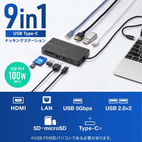 Type-C ドッキングステーション（9-in-1・机固定・ハブ・USB PD・HDMI・SD・MicroSD・カードリーダー・USB3.2・Gen1・DisplayPort Alt mode）