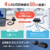 USBエクステンダー（USB2.0・最大50m・USB4ポートハブ付き）