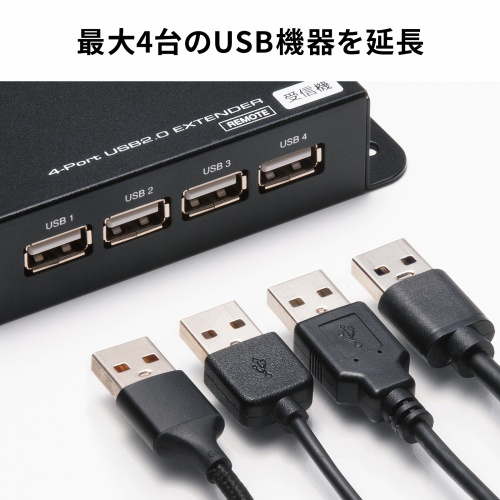 USBエクステンダー（USB2.0・最大50m・USB4ポートハブ付き）