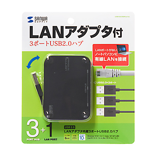 LANアダプタ-内蔵3ポートUSB2.0ハブ（ブラック）