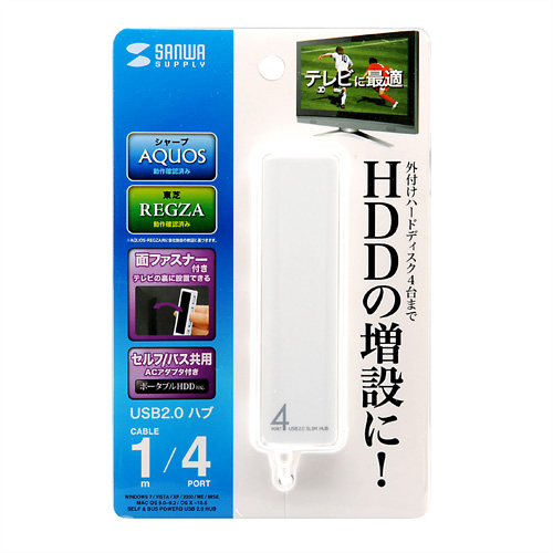 セルフパワーでHDD接続対応・面ファスナー付4ポートUSB2.0ハブ（ホワイト） サンワサプライ