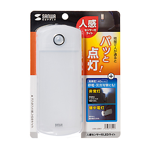 LEDセンサーライト(人感センサー・懐中電灯・停電時自動点灯・コンセント)
