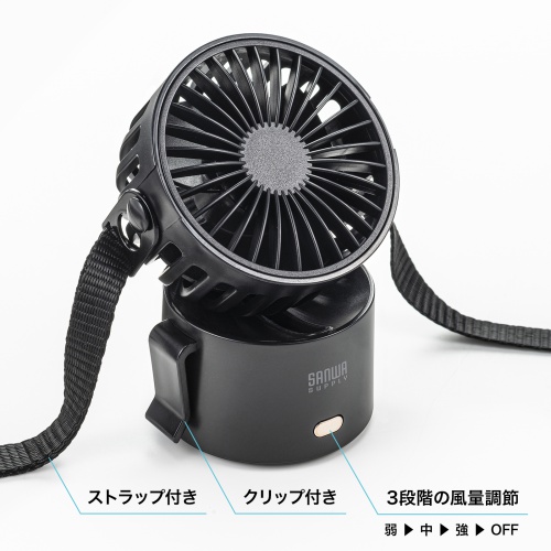 USB扇風機（卓上・グリップ・手持ち・首掛け対応・ミニ・USB充電式） USB-TOY101BK サンワサプライ