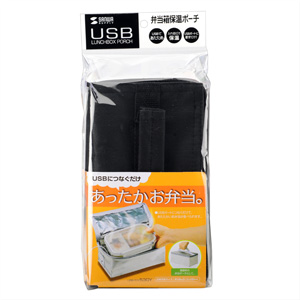 USB弁当箱保温ポーチ（ブラック）USB-TOY53BK サンワサプライ