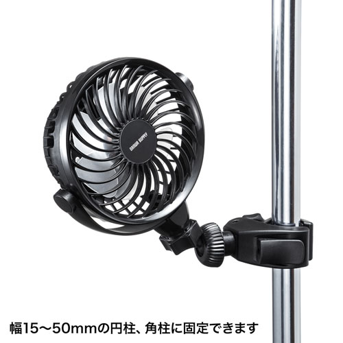 小型クランプ扇風機（充電式）
