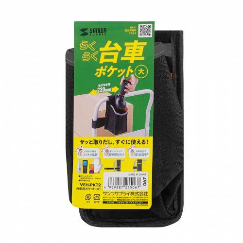 台車用ポケット（大） VEH-PKT2 サンワサプライ