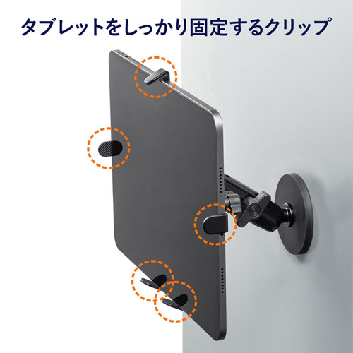 タブレットアーム（壁掛け・マグネット取付け・タブレットホルダー・2関節） VEH-TBMG1 サンワサプライ