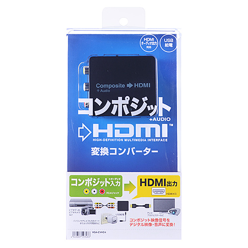 コンポジット変換アダプタ｜コンポジットをHDMIに変換・フルHD・VGA-CVHD4