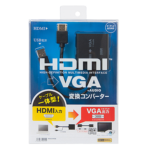 変換コンバーター（HDMI・VGA・ケーブル一体型・ブラック）VGA-CVHD6 サンワサプライ