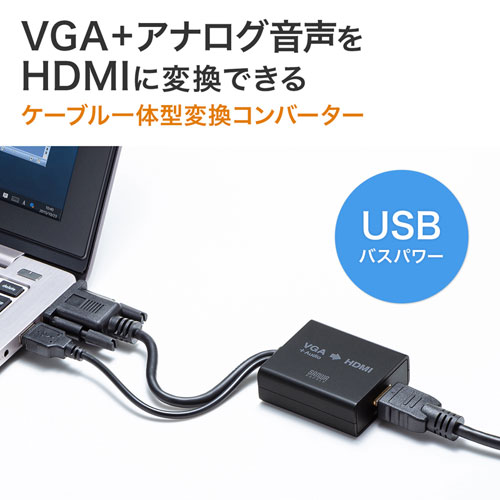 変換コンバーター 1出力｜VGA→HDMI・VGA-CVHD7