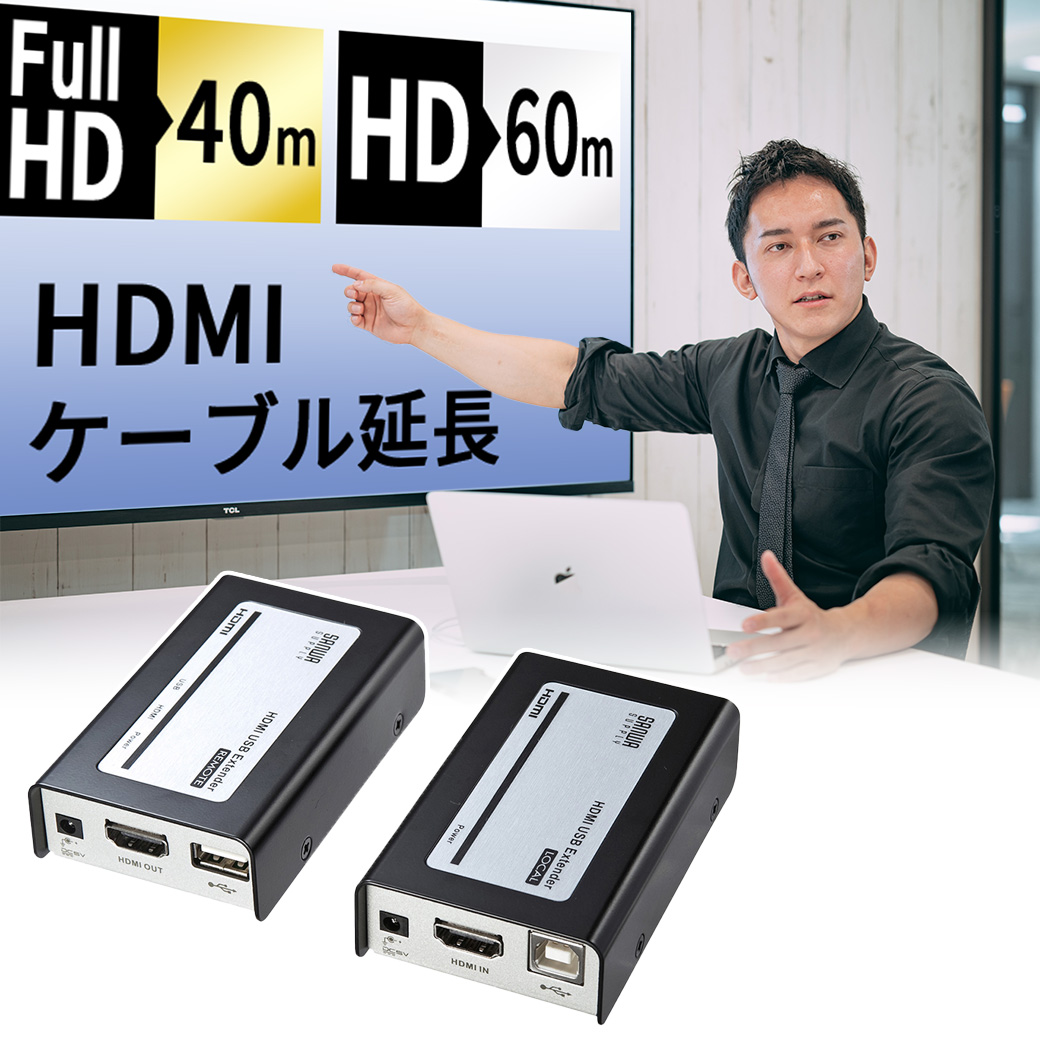 VGA-EXHDU HDMI USB エクステンダー サンワダイレクト本店 サンワサプライ【オフィス・PC周辺通販】