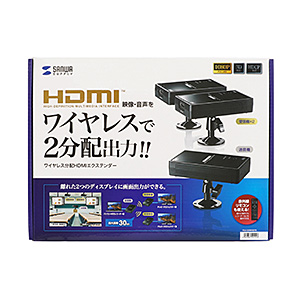 ワイヤレスHDMIエクステンダー 30m｜2分配・フルHD・HDMI延長