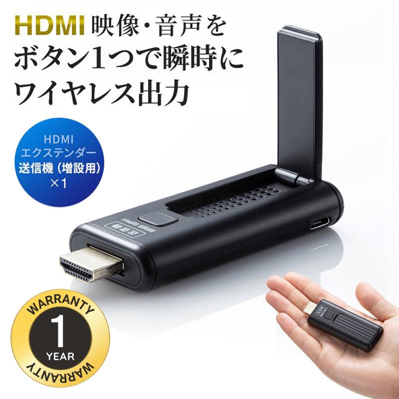 ワイヤレスHDMI 送信機 30m｜HDMI延長・増設・会議室に最適・フルHD